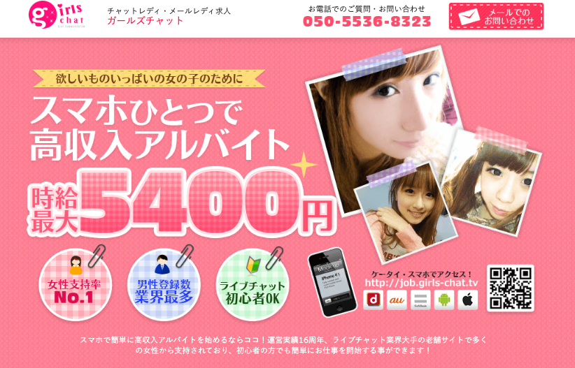 ガールズチャット