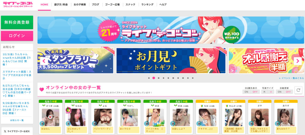 ライブでゴーゴー