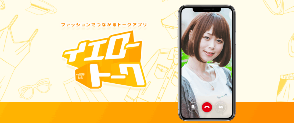 イエロートーク